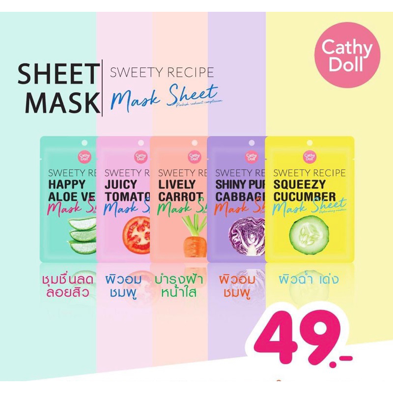 (10แผ่น/กล่อง) Cathy Doll Sweety Recipe Mask Sheet 25g ผลิตภัณฑ์พอก และบํารุงผิวหน้า แผ่นมาส์กหน้า