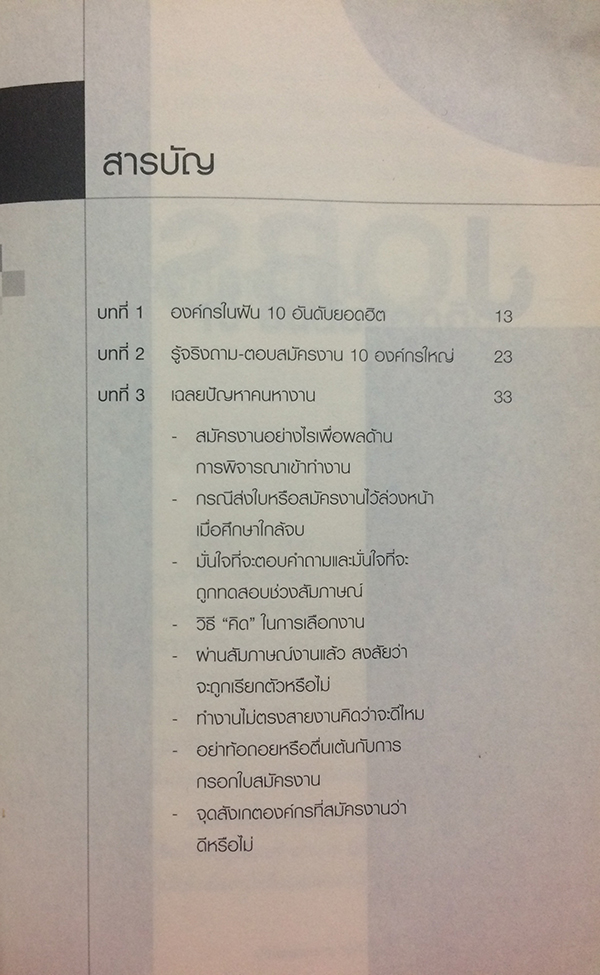 คู่มือคนหางาน 108-1009 ตอบปัญหาคาใจ