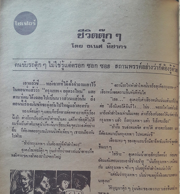 ฟ้าอาชีพ ปีที่ 3 ฉบับที่ 32 มีนาคม 2523