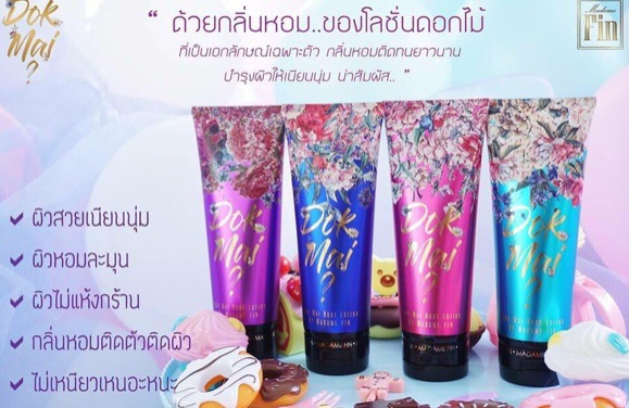 โลชั่นดอกไม้ มาดามฟิน