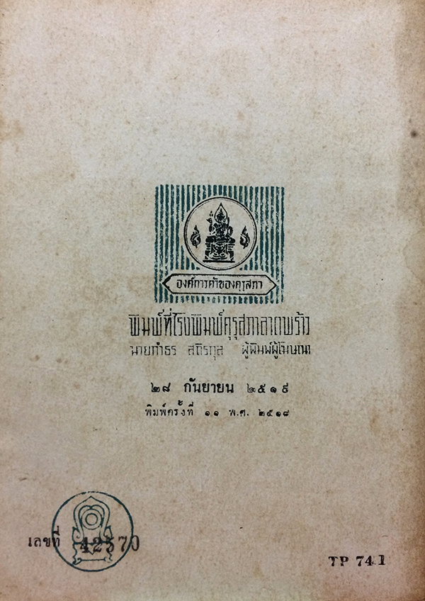 วิชาสุขศึกษา ชั้นประถมปีที่ 7