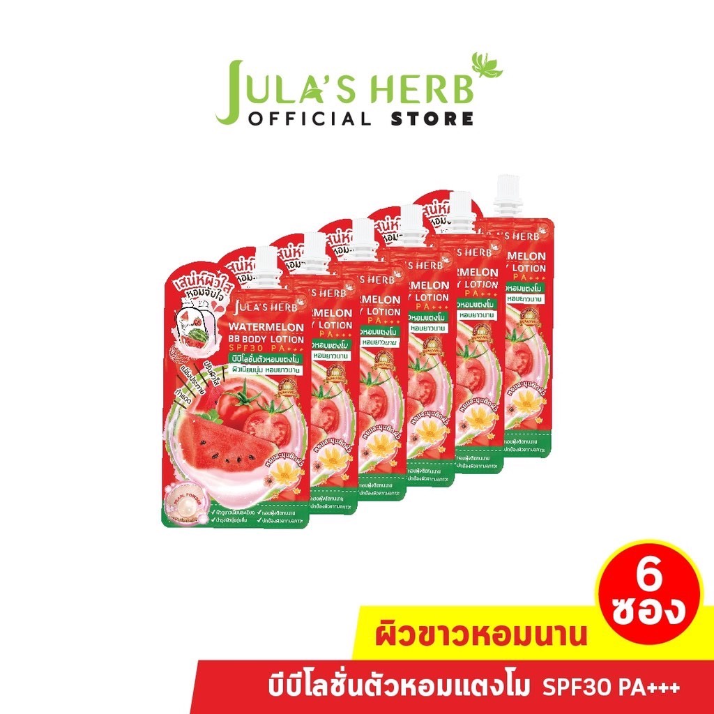 (6 ซอง/กล่อง) Jula's Herb บีบีโลชั่นตัวหอมแตงโม SPF30PA+++