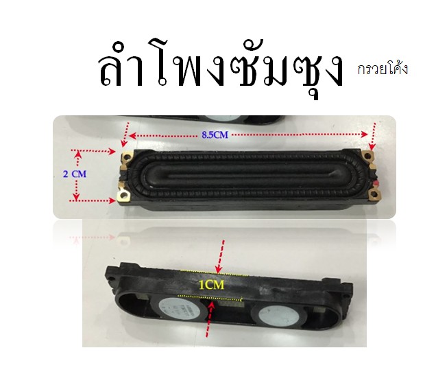 ลำโพง LCD ซัมซุงตระกูลF 6 โอห์ม (กรวยลำโพงโค้ง ) แท้ 1ตัว