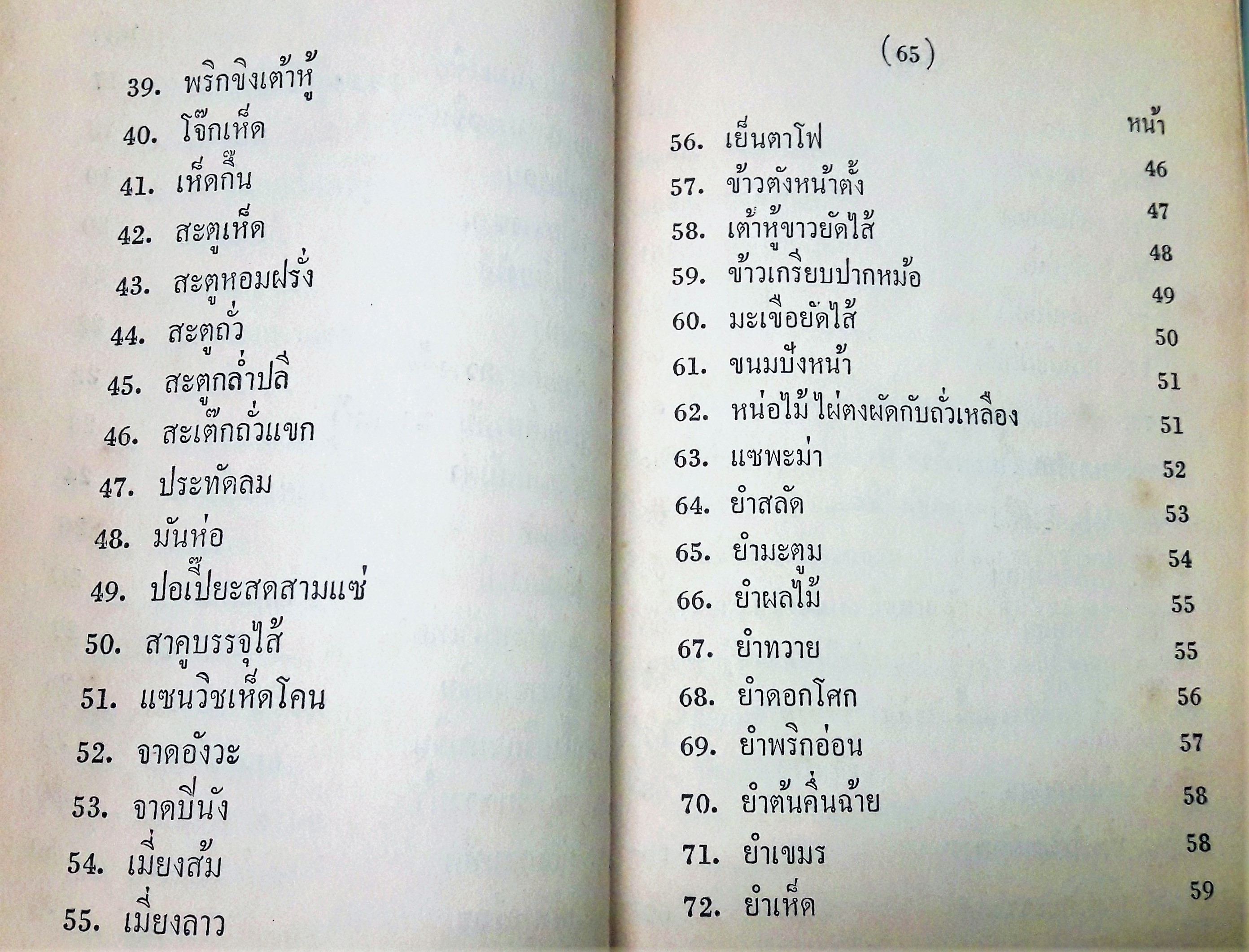 วิธีประกอบอาหารมังสวิรัติ