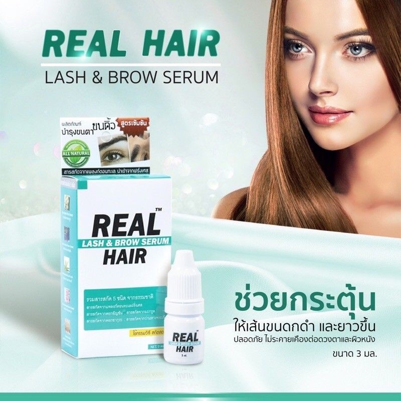 Real Hair Lash & Brow Serum ขนาด 3 ml. เรียล แฮร์ ลาช&โบรว์ เซรั่ม สำหรับคิ้ว ขนตา จอนหนวด เครา เซรั่มปลูกคิ้ว