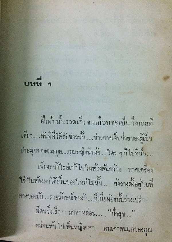ปางบาป (เล่มเดียวจบ)