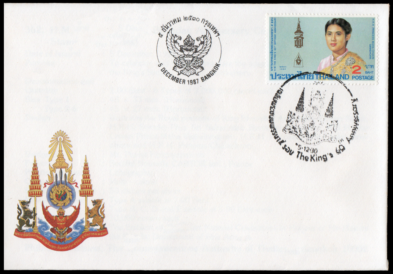 ซองวันแรกจำหน่ายมหามงคลเฉลิมพระชนมพรรษา 5 รอบ (ชุด 3) + ประทับตราที่ระลึกวันที่