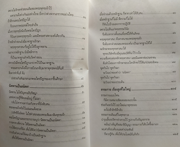 กรณีธรรมกาย