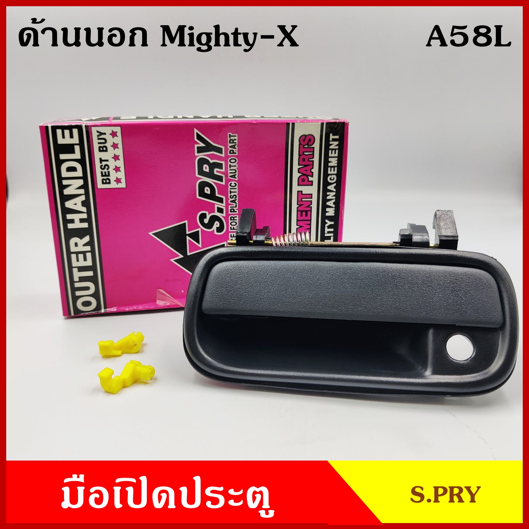 S.PRY มือเปิดนอก A58L โตโยต้า TOYOTA MIGHTY-X ไมตี้ เอ็ก สีดำ มีรูกุญแจ ข้างซ้าย LH มือเปิด มือเปิดประตู ครบชุด ราคา ชุดละ