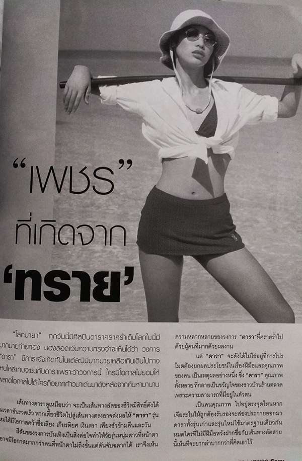 Star Sexy สุดยอดคอลเล็คชั่นเซ็กซี่