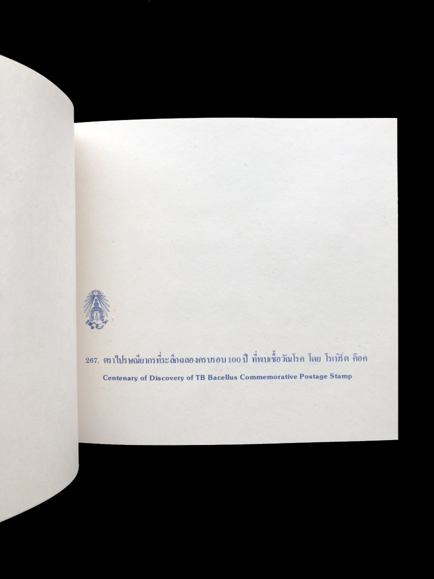 สมุดตราไปรษณียากรไทยประจำปี 2525