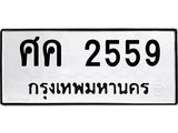 เฮงทะเบียนรถ 2559 – ศค 2559 ผลรวมดี 32 ทะเบียนมงคล ทะเบียนเฮง