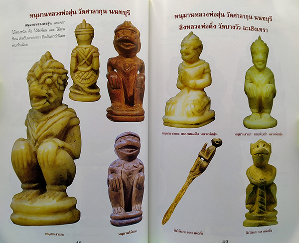 สุดยอดเครื่องรางของขลังไทย