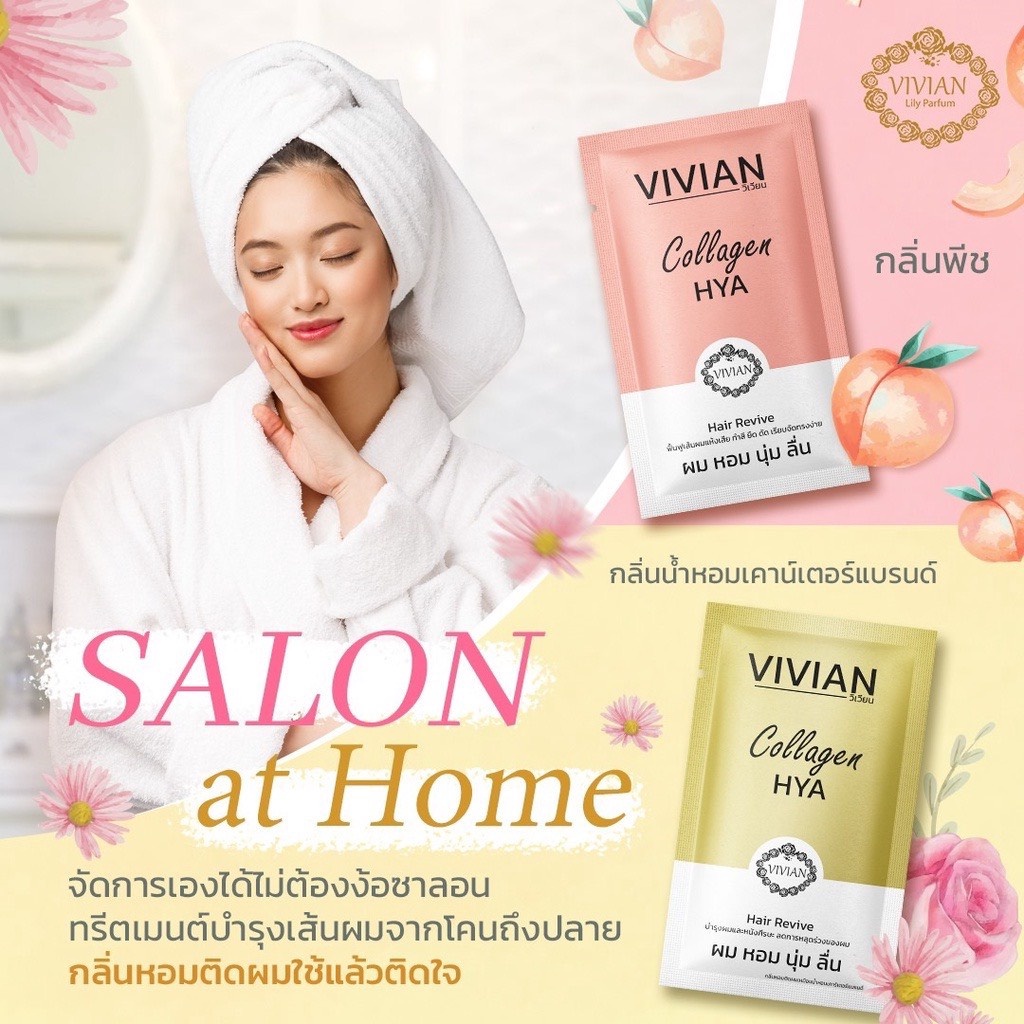 (ยกกล่อง 12ซอง) Vivian ทรีทเม้นท์ หมักผม ครีมนวด ผมสวย วิเวียน Vivian Collagen บำรุงเส้นผม ให้สวย นุ่ม สลวย