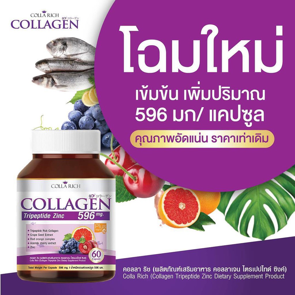 collagen tripeptide ราคา