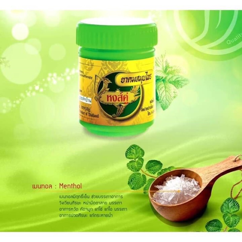 ยาดมสมุนไพร หงส์คู่ Hong Koo 10g Hong Koo inhaler