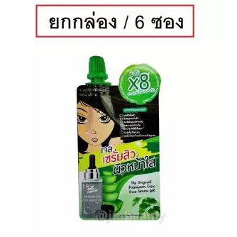 (6ซอง/กล่อง) The Original Premium Cica Acne Serum Gel 10g ดิ ออริจินัล พรีเมี่ยม ซิกา แอคเน่ เซรั่ม เจลลดสิว