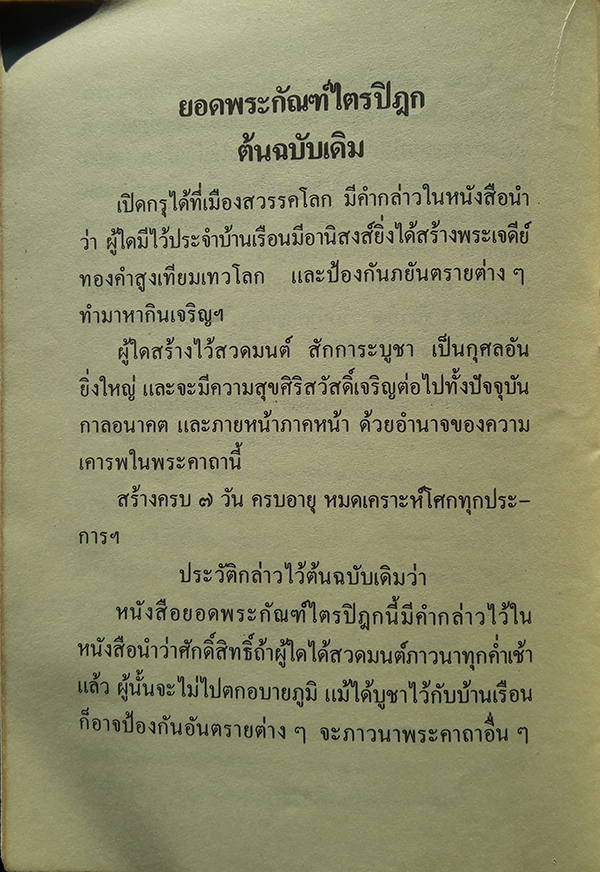 สดุดีมหาราชา 2530