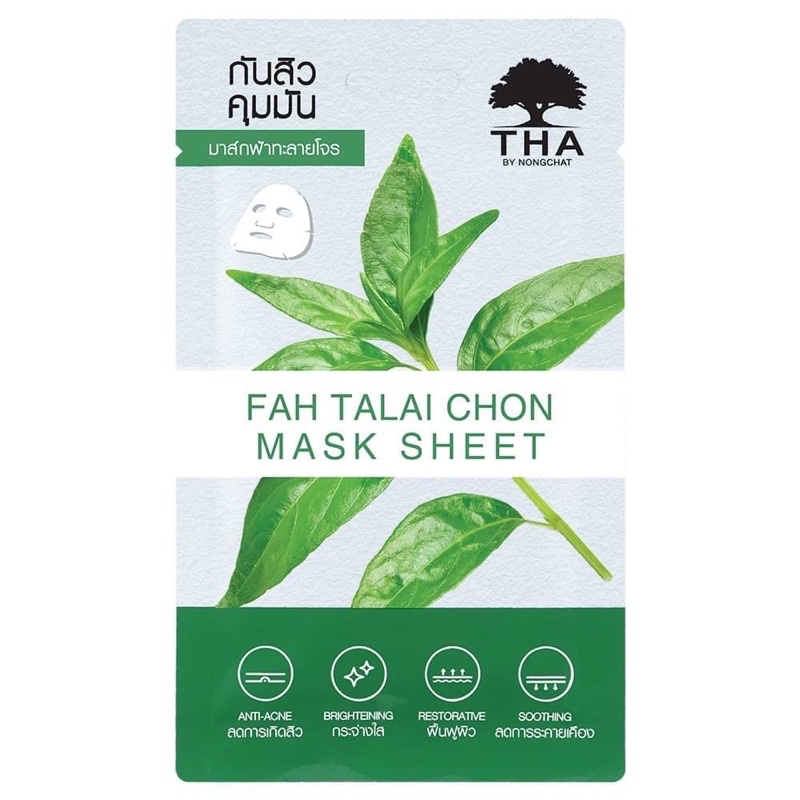 (6แผ่น/กล่อง) THA Mask Sheet BY NONGCHAT แผ่นมาส์กหน้า ฟ้าทะลายโจร โดย น้องฉัตร
