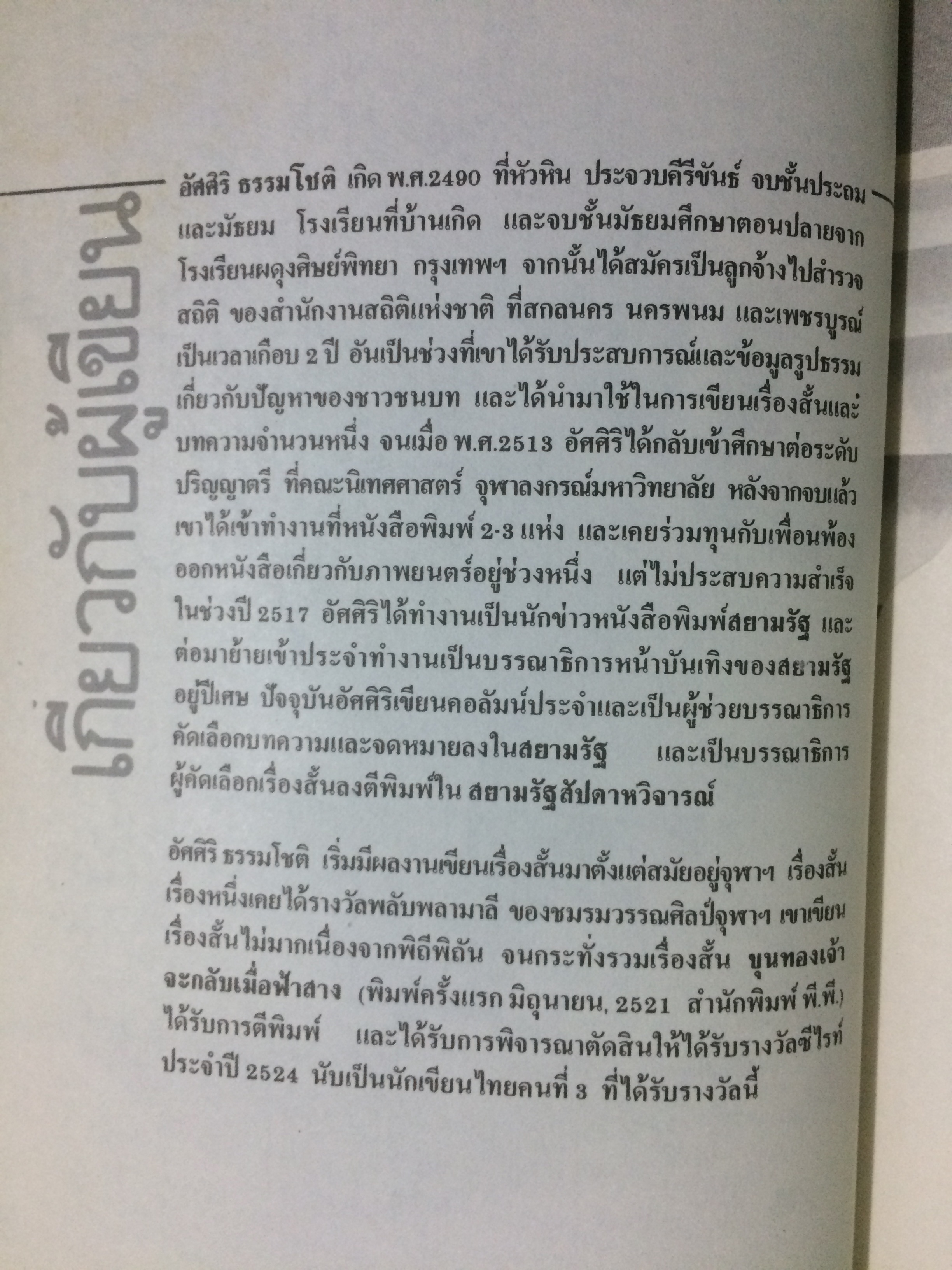 ขอบฟ้าทะเลกว้าง