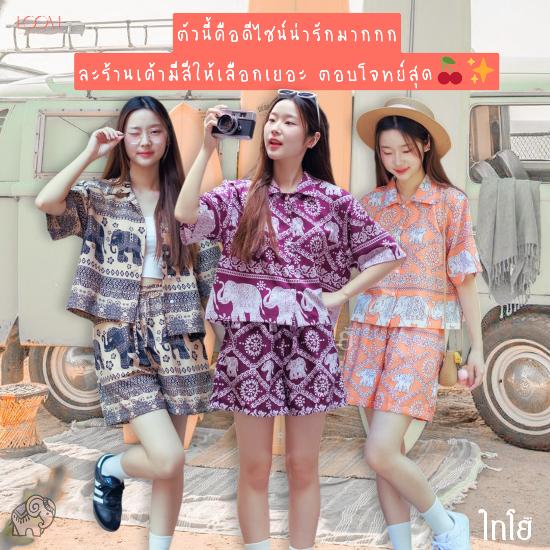 เสื้อฮาวาย เสื้อลายช้าง รุ่น Comfy Shirts ทรงครอป 🐘🐘 ผ้าไหมญี่ปุ่น เย็บไทย 🍃 ใส่สบาย LOOM