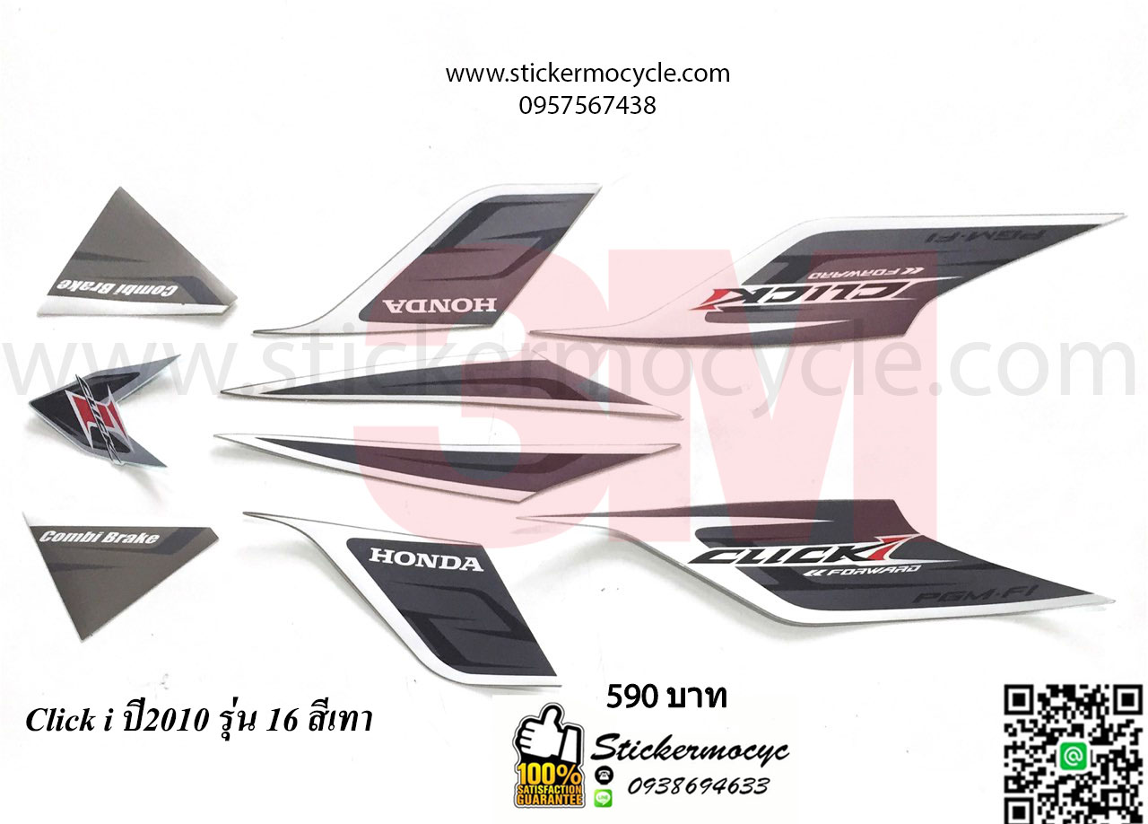 Sticker 3M HONDA Click i ปี 2010 รุ่น 16 ติดรถสี เทา (เคลือบเงา) สติ๊กเกอร์ 3 M แท้ สติ๊กเกอร์ติดมอไซค์ ฮอนด้า คลิก