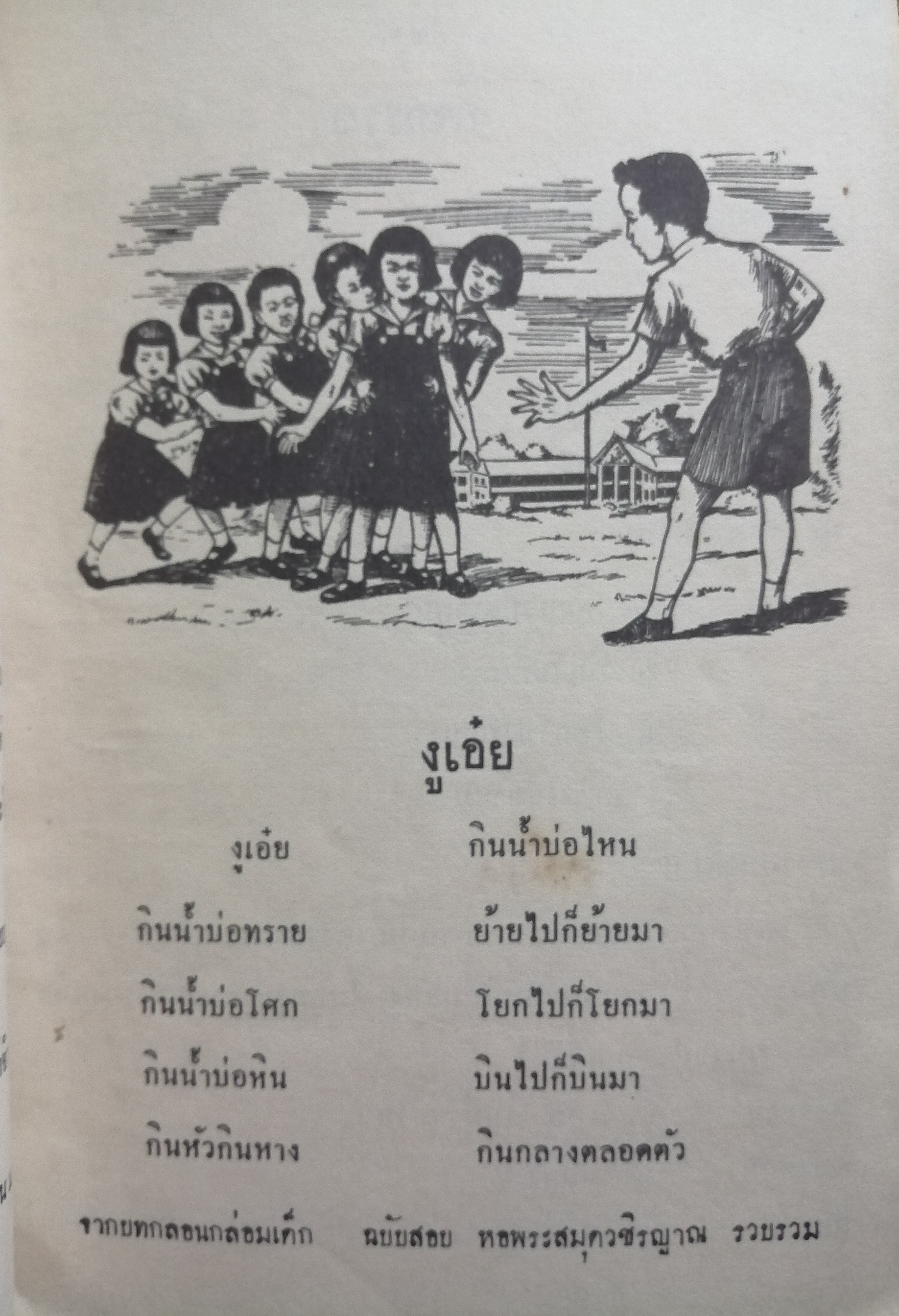 แบบเรียนภาษาไทย เล่ม ๑ ชั้นประถมปีที่ ๓