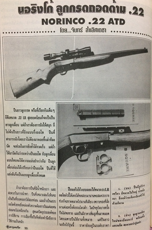 อาวุธปืน ปีที่ 20 ฉบับที่ 233 มีนาคม 2537