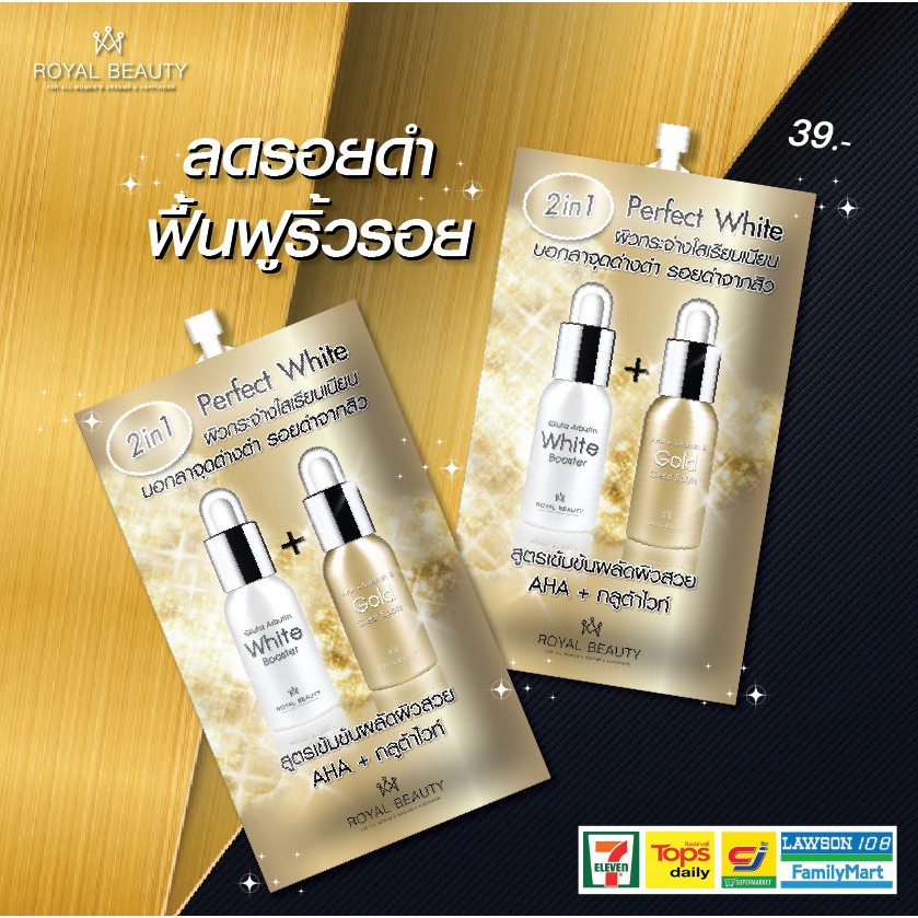 (6ซอง/กล่อง) Royal Beauty Perfect White Cream รอยัล บิวตี้ เพอร์เฟค ไวท์ ครีม 8 กรัม