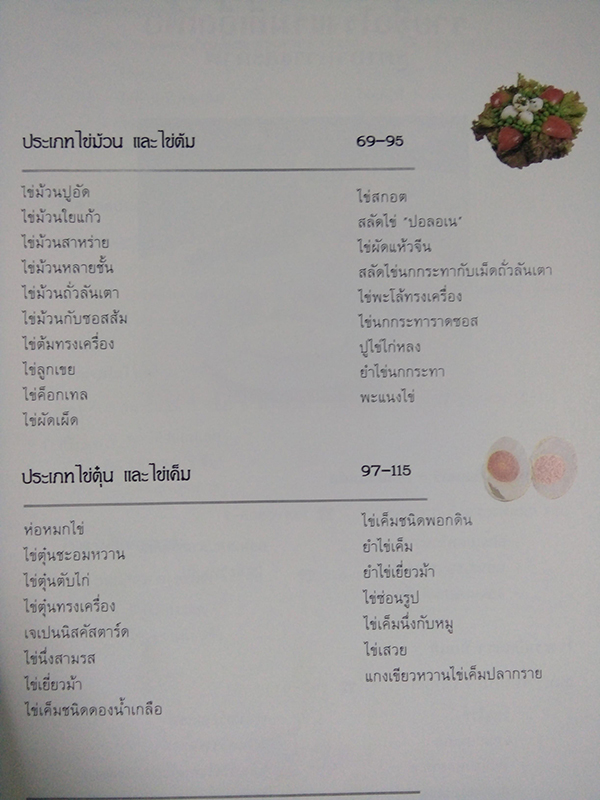 อาหารไข่รวมรส (เล่มใหญ่)
