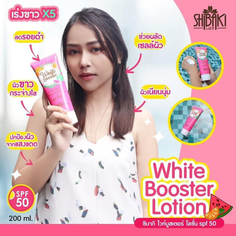 Shibaki Sweet Blossom / White Booster lotion SPF 50 PA++ 200 ml โลชั่นน้ำหอม ช่วยให้ผิวกระจ่างใส