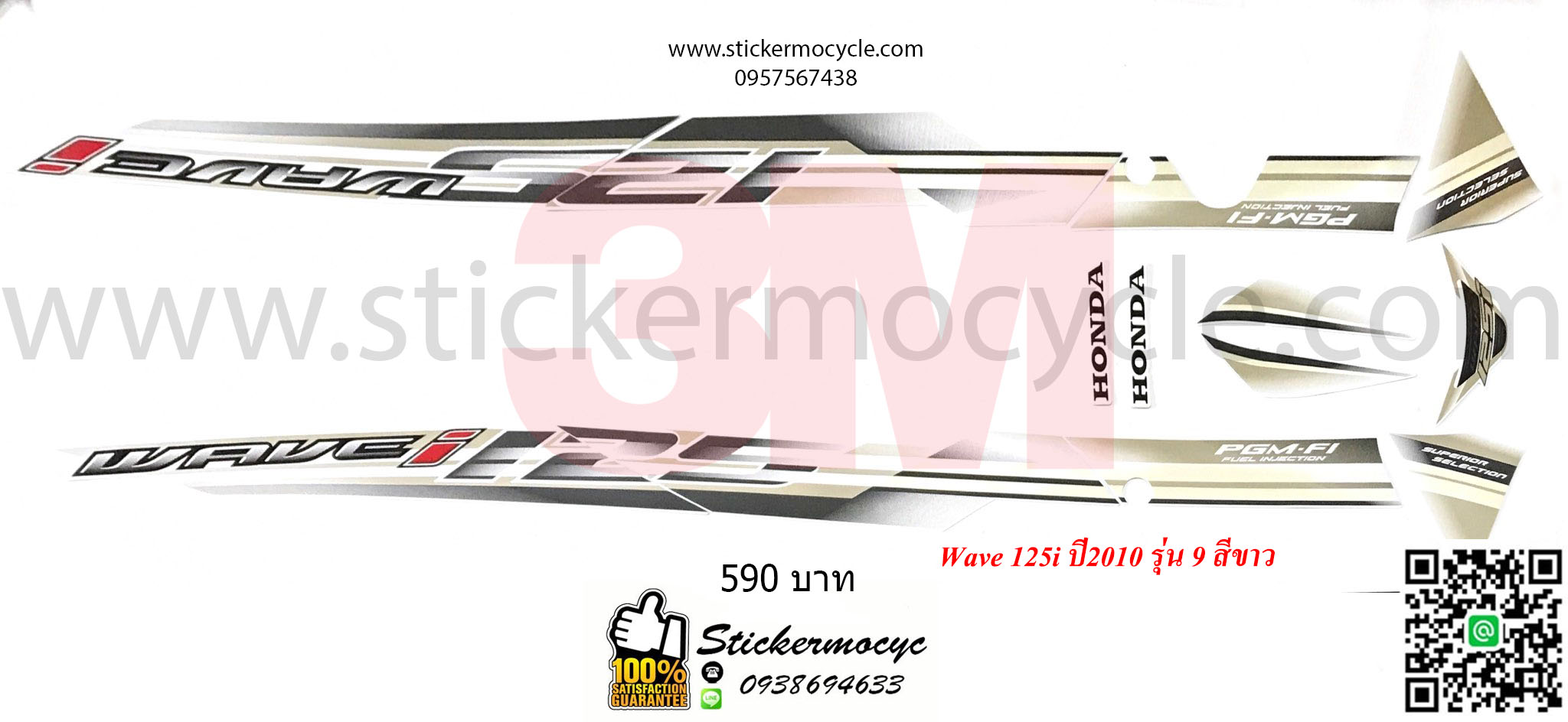 Sticker 3M HONDA Wave 125 I ปี 2010 รุ่น 9 ติดรถสี ขาว (เคลือบเงา) สติ๊กเกอร์ 3 M แท้ สติ๊กเกอร์ติดมอไซค์ ฮอนด้า เวฟ