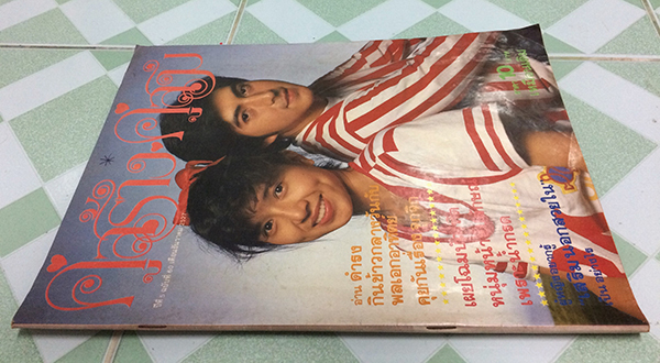 คู่สร้างคู่สม ปีที่ 5 ฉบับที่ 60 เดือนธันวาคม 2527