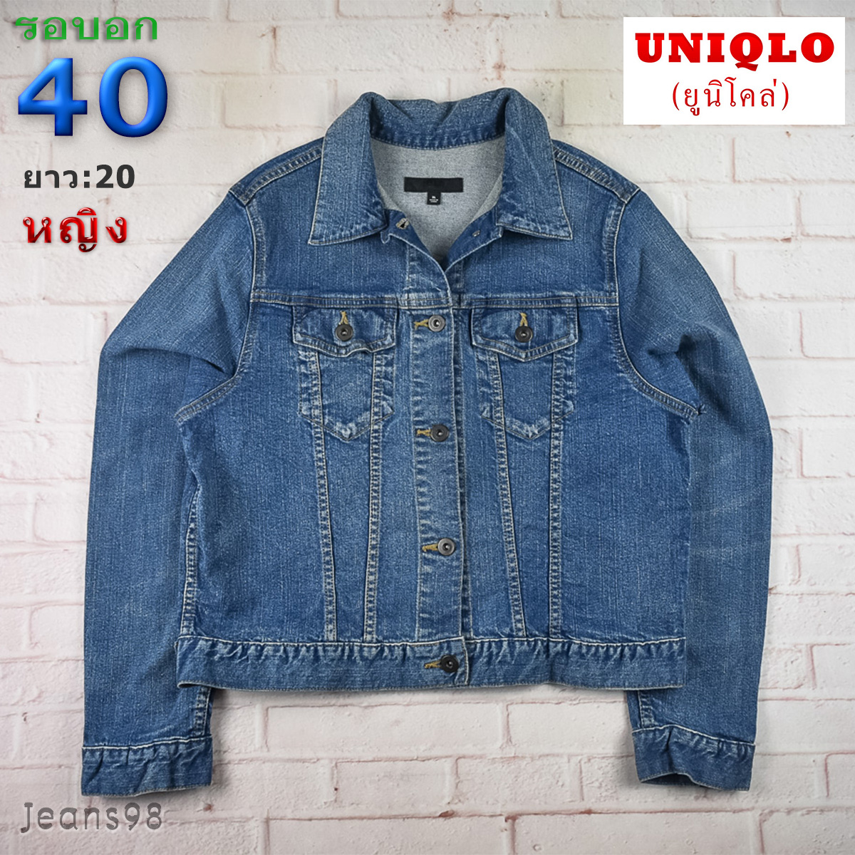 UNIQLOแท้ รอบอก 40 เสื้อแจ็คเก็ตยีนส์ ผู้หญิง ยูนิโคล่ สียีนส์ เสื้อแขนยาว เนื้อผ้าดี