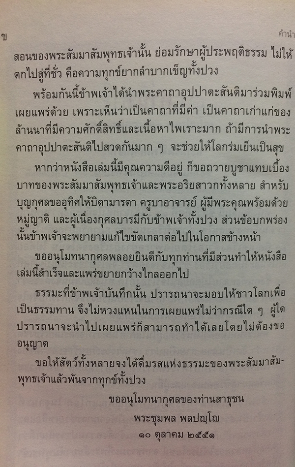 ทิศที่ 11