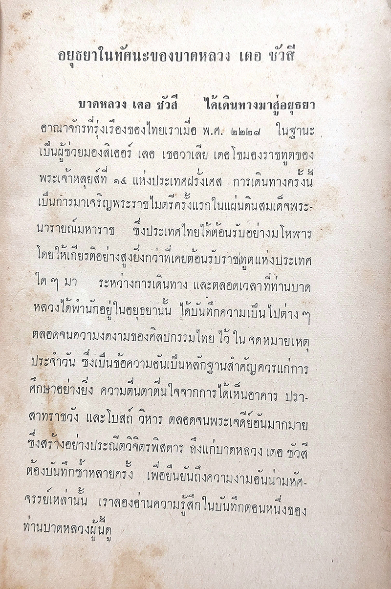 ความงามในศิลป์ไทย