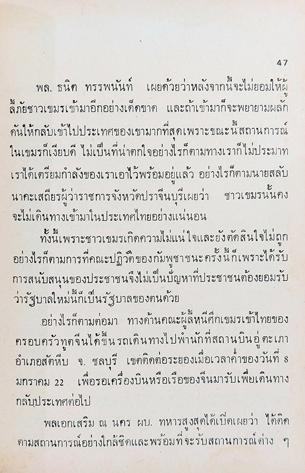 เขมรแตก (สงครามชายแดน)