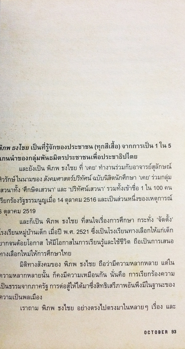 October 09 ฉบับ ประชาธิปไตย