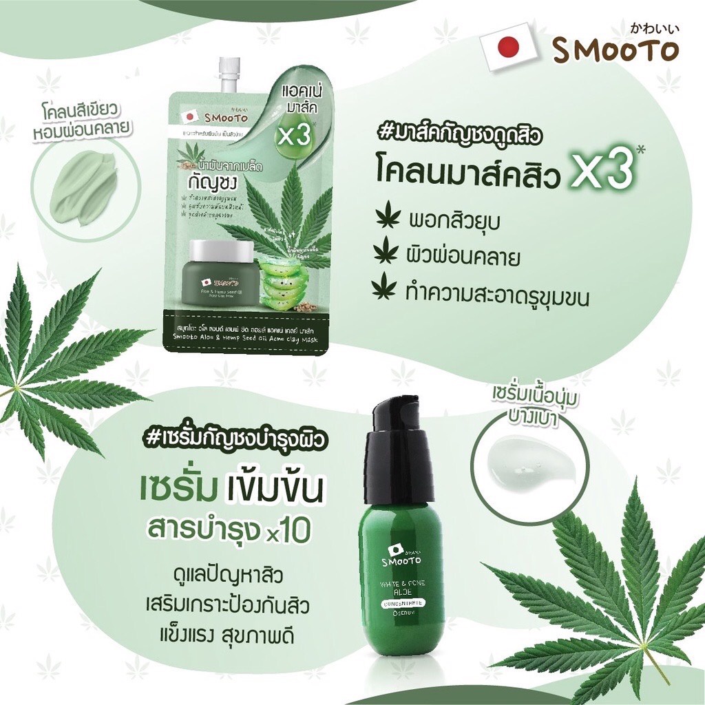 (1ซอง) แบบซอง Smooto อโล แอนด์ เฮมพ์ ซีด ออยล์ แอคเน่ เคลย์ มาส์ค Aloe & Hemp Seed Oil Acne Clay Mask 10 กรัม