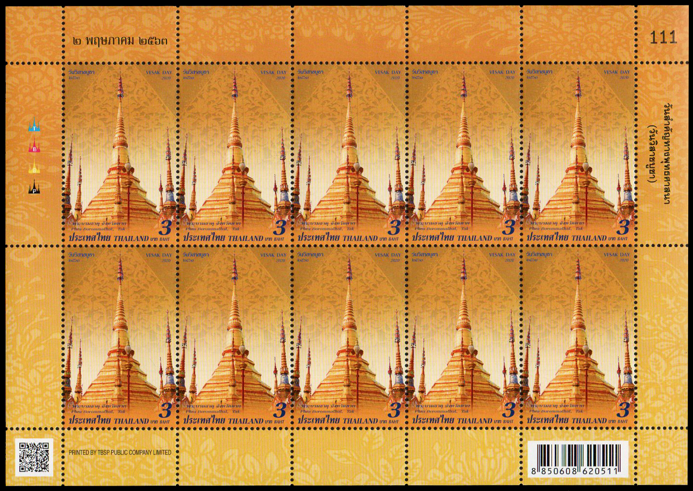 แสตมป์วันสำคัญทางพุทธศาสนา (วันวิสาขบูชา) 2563