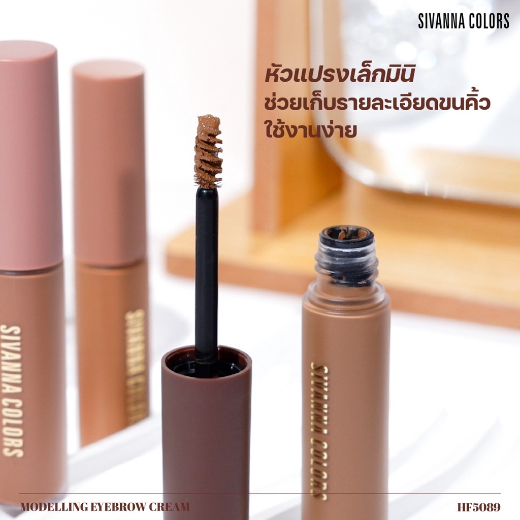 Sivanna Modelling Eyebrow Cream HF5089 มาสคาร่าคิ้ว