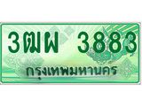 4.ทะเบียนรถกระบะ 3883 ผลรวมดี 36 ทะเบียนสวย 3ฒผ 3883