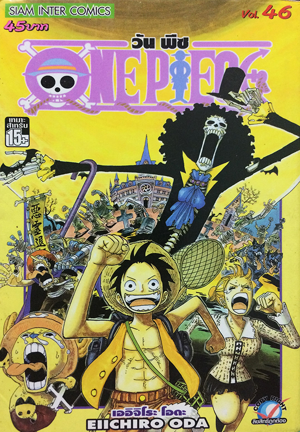 One Piece วันพีช เล่ม 46
