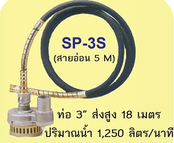 KIM DONG สายจี้คอนกรีต รุ่น SP-3S