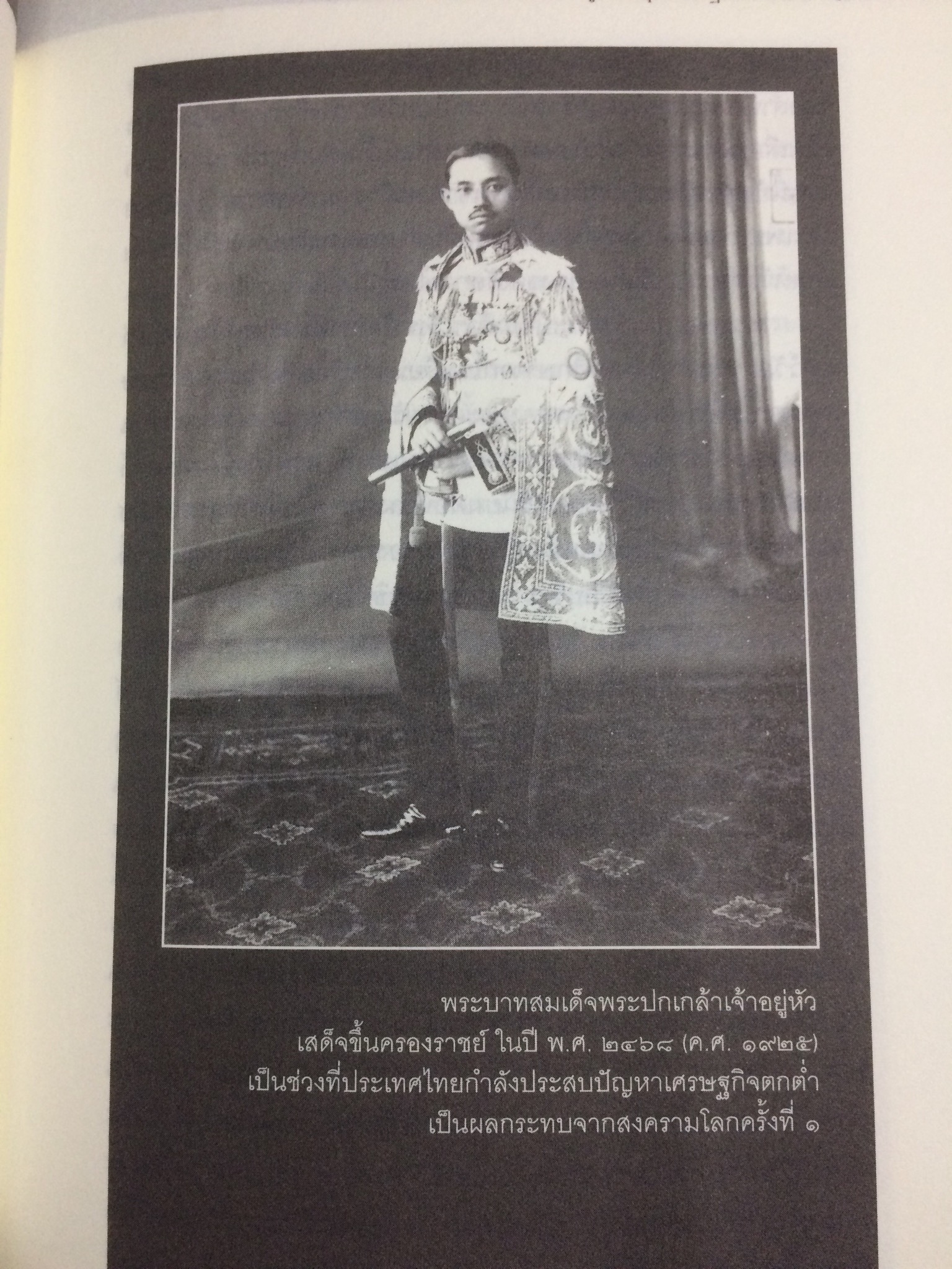 การปฏิวัติและการเปลี่ยนแปลงในประเทศสยาม