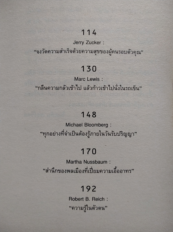 วิชาสุดท้าย (ที่มหาวิทยาลัยไม่ได้สอน) เล่ม 1-2 Special Edition