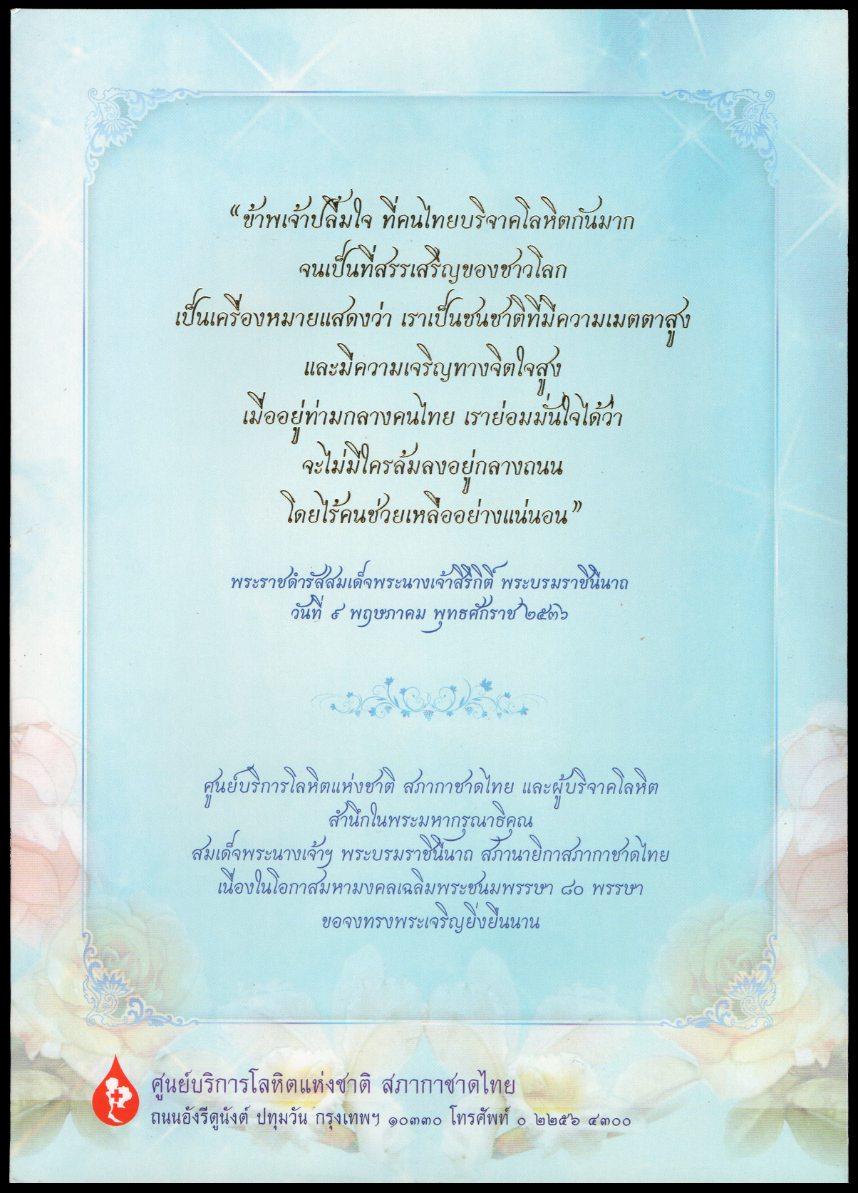 ชีทแสตมป์ชุดมหามงคลเฉลิมพระชนมพรรษา 80 พรรษา สมเด็จพระนางเจ้าสิริกิติ์ พระบรมราชินีนาถ (พิมพ์ทับสัญลักษณ์กาชาด)