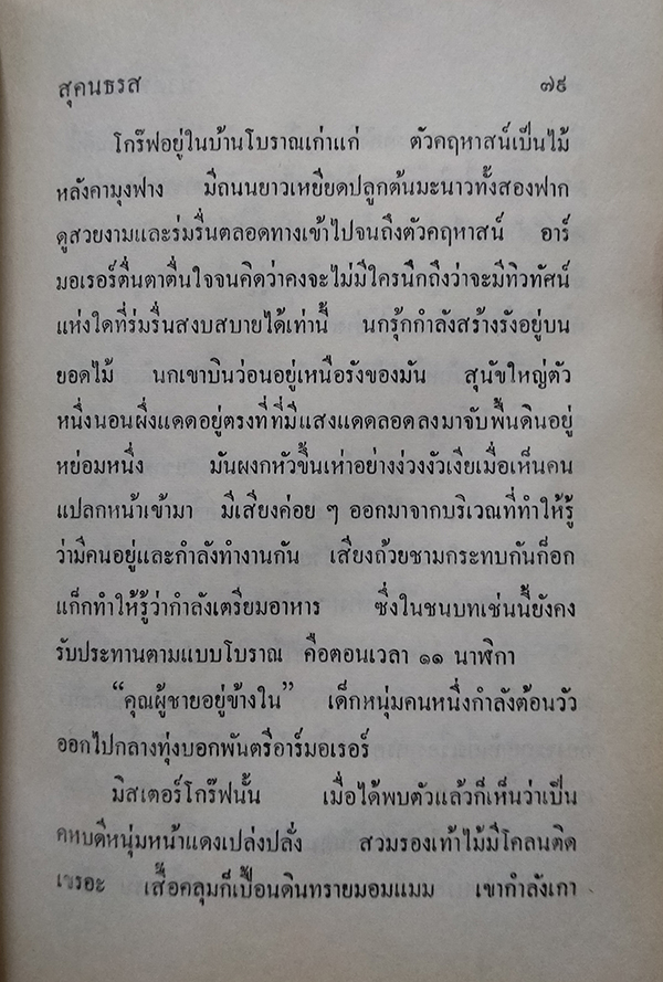 นิวัตพระนคร