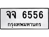 ทะเบียนรถ 6556 ทะเบียนมงคล จจ 6556 จากกรมขนส่ง