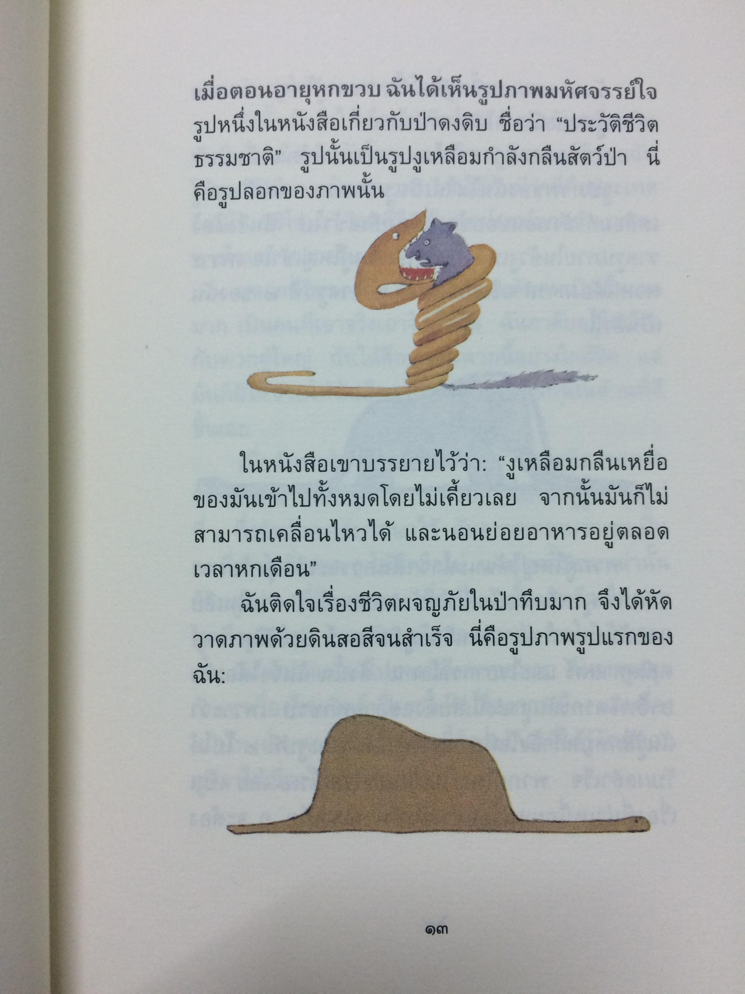 เจ้าชายน้อย